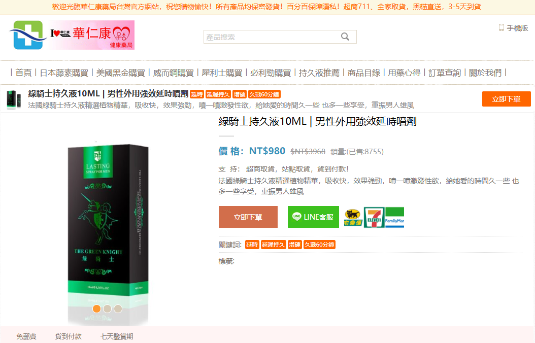 綠騎士持久液10ML | 男性外用強效延時噴劑副作用不好用