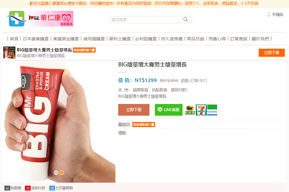 BIG陰莖增大膏男士陰莖增長騙局沒有效果真實測評