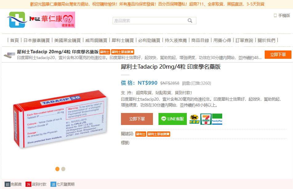 犀利士Tadacip 20mg/4粒 印度學名藥版真的有效果嗎