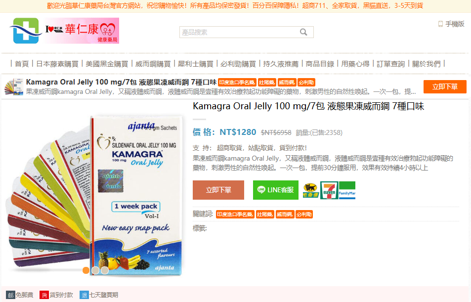 Kamagra Oral Jelly 100 mg/7包 液態果凍威而鋼 7種口味哪裡購買 Kamagra Oral Jelly 100 mg/7包 液態果凍威而鋼 7種口味哪裡購買