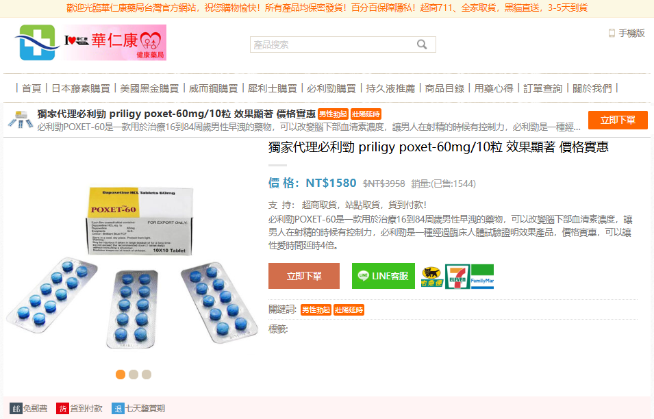 獨家代理必利勁 priligy poxet-60mg/10粒 效果顯著哪裡購買 獨家代理必利勁 priligy poxet-60mg/10粒 效果顯著哪裡購買