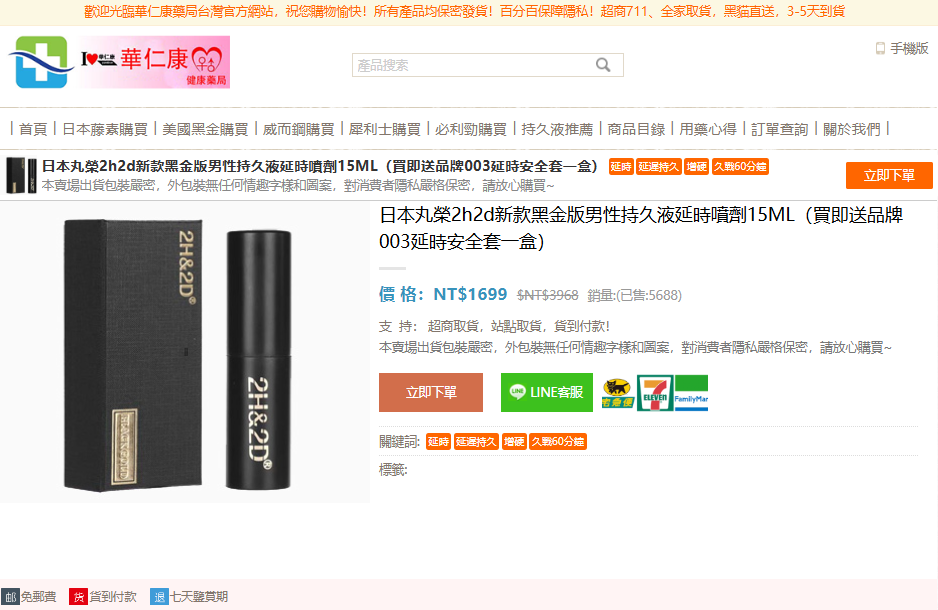 日本丸榮2h2d新款黑金版男性持久液延時噴劑15M 日本丸榮2h2d新款黑金版男性持久液延時噴劑15M